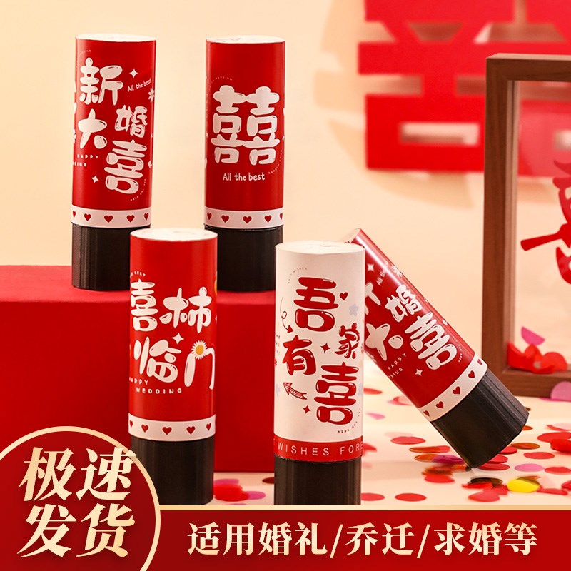 速发小婚手拧结礼炮礼花筒具氛拍照道气婚礼手持彩花礼炮乔迁用品