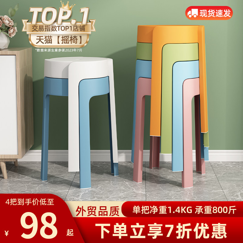 速发凳加家用子厚约料可叠放圆凳简塑客厅餐桌收纳椅子轻奢风车凳