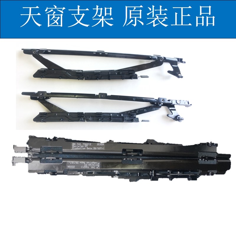 速发适用别克昂科威天窗修理包配件遮帘马达拉线支架