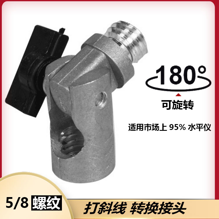 速发水平仪配件绿光通用打斜线三脚架支架向转接头