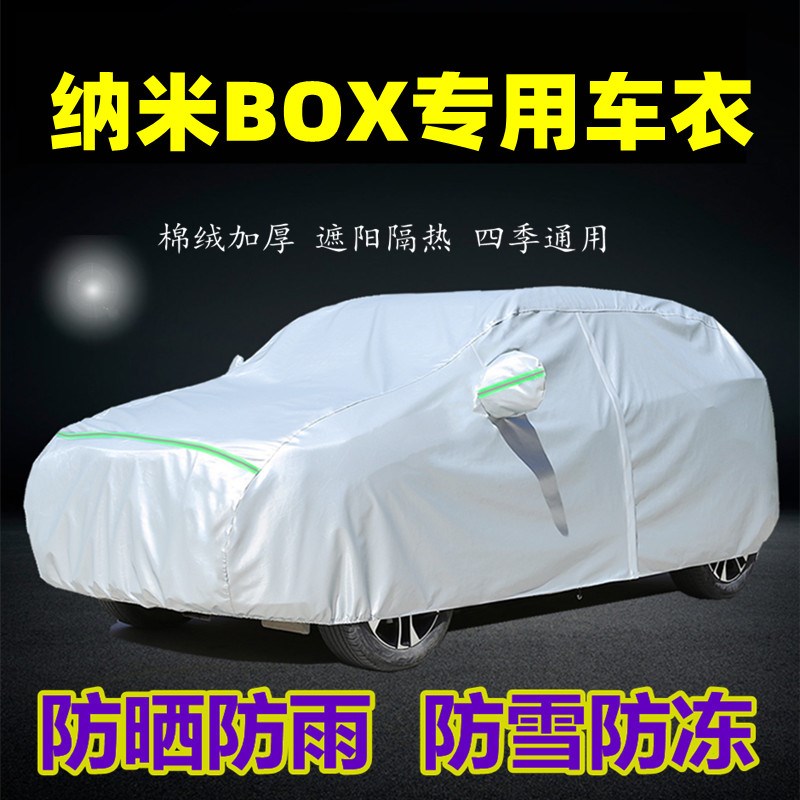 速发东厚纳米BOX车衣车罩防晒防雨热隔尘专用风遮盖布汽车套外全
