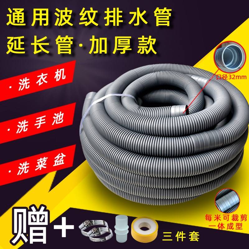 速发2mm通用洗洗机排水管/洗长加长下水管/衣手池延碗池出水管加