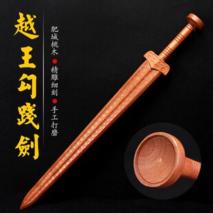 速发桃木剑纯王勾践剑肥底一体道士剑晨练挂件越宝剑城座摆件模型