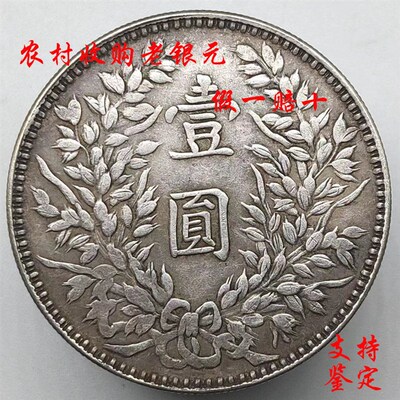 速发真币包老银元 袁世凯三年甘肃版老大洋袁大头古钱币收藏