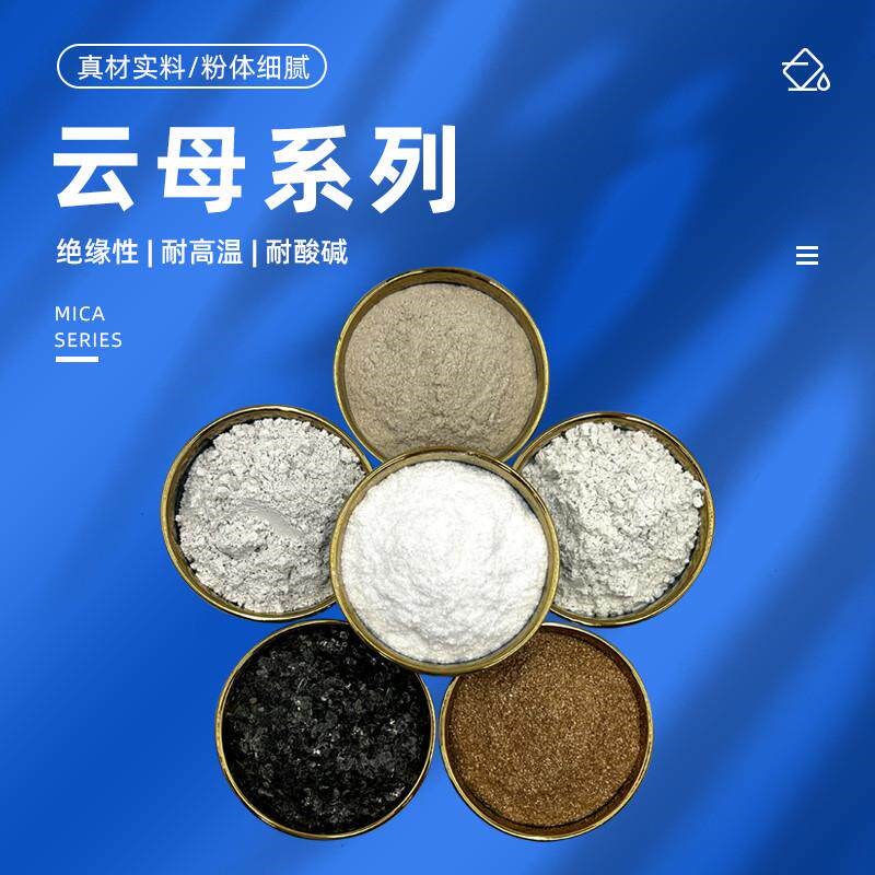 速发白云母粉保温隔热云母防火涂料绝缘电焊条油田堵漏用云母填料