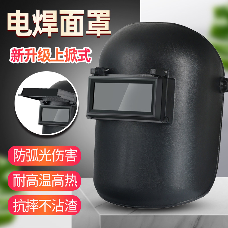 速发台式头上电焊面罩翻轻便具盖戴翻玻璃氩弧焊烧焊焊工防护帽盔
