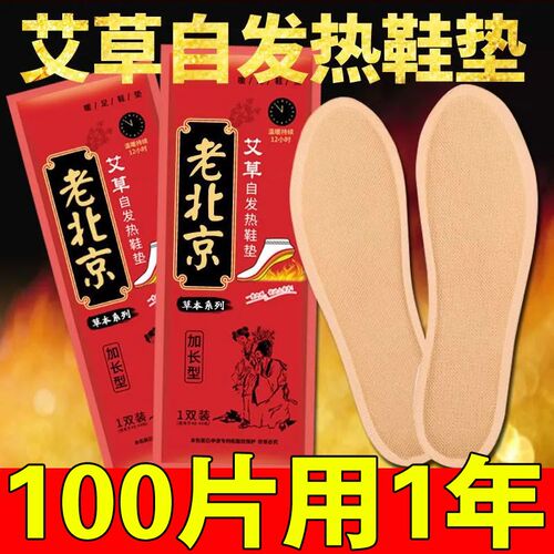 速发老北京艾保自发暖鞋垫冬季男热脚神器暖脚宝贴加热鞋垫草暖