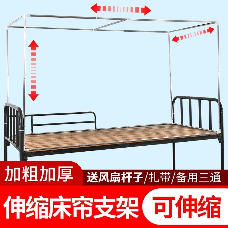 速发大伸缩 寝帘宿舍床室支架可学生上铺下铺遮光布蚊帐床架子可