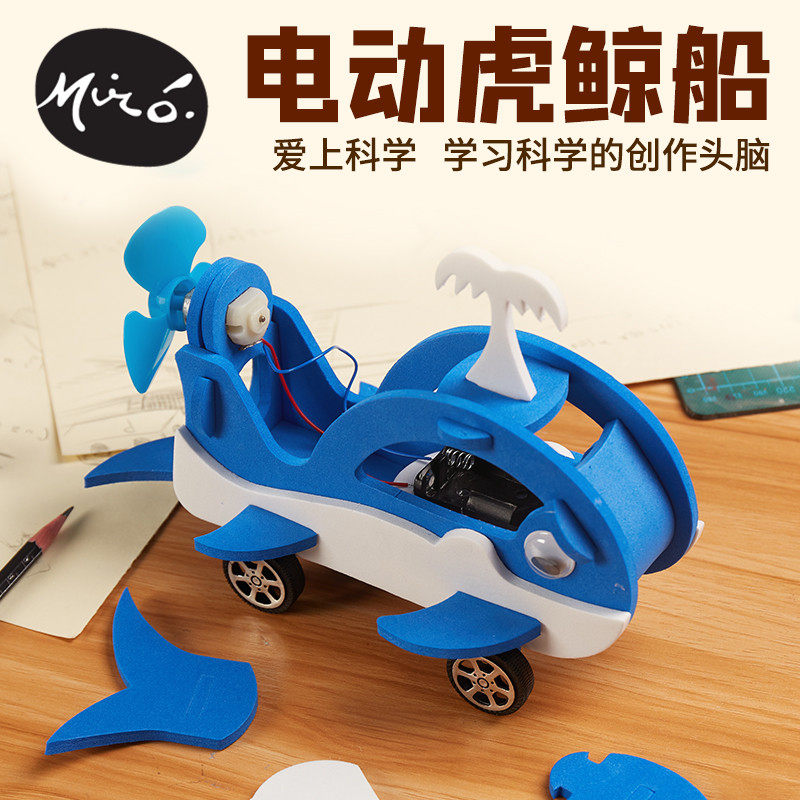 速发玩科学电动虎作船科技小制鲸手工儿童幼儿园实验实践作业玩具