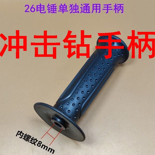 速发26手锤轻把冲击钻前手前手把通:辅助把手把电锤配件