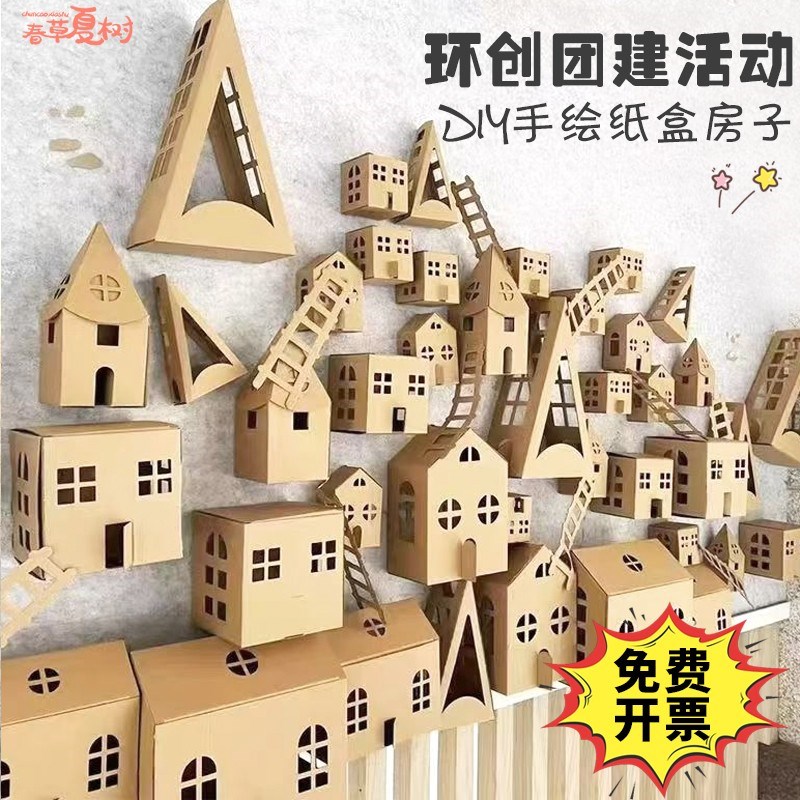 速发儿童手工立体房子纸箱小屋园画材料包幼玩绘拼装模型纸板儿具