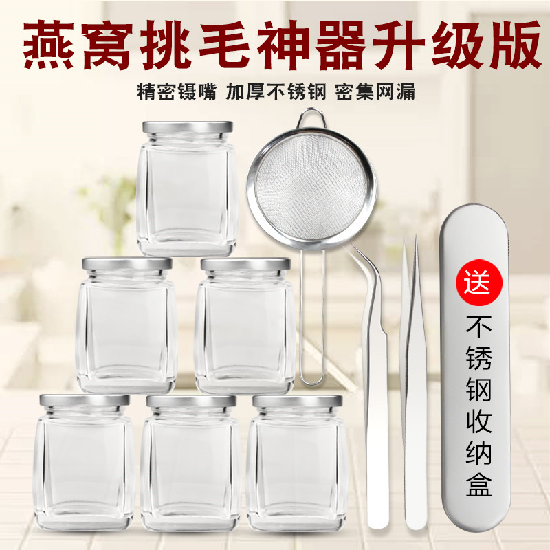 速发燕窝挑清工具不件套三锈钢神器镊子夹毛夹子过滤网漏网毛洁