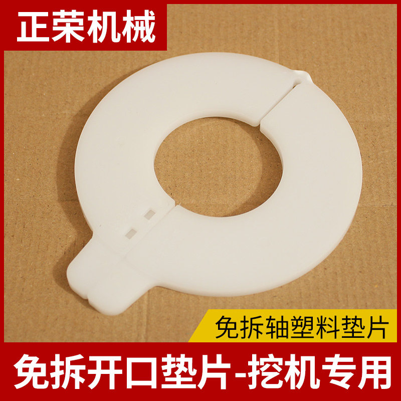 速发新款挖斗机垫片免拆斗轴挖掘销子马拉头垫圈开口耐磨加厚垫片