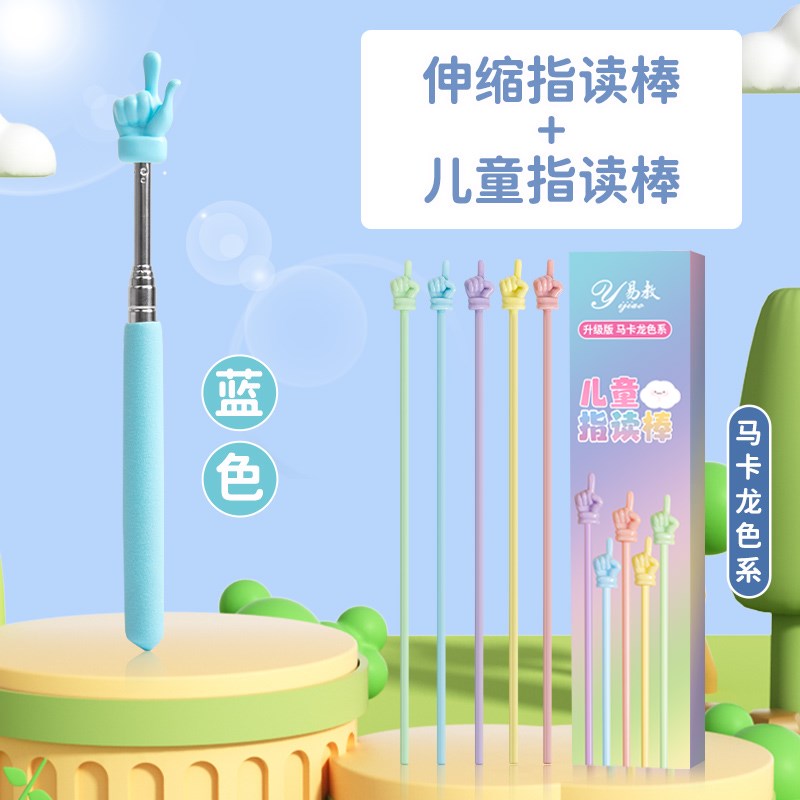 速发指童阅读指家棒学习绘本学生硅胶专用教杆教鞭读用笔伸缩黑板