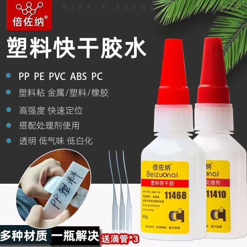 速发P烯专用快干聚丙烯粘金属PE聚乙PPVC板材A塑料胶粘剂间瞬胶,文具电教/文化用品/商务用品,胶水,淘宝优惠券,粉丝福利购,淘宝优惠卷