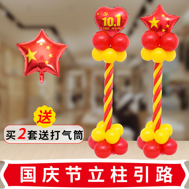 速发国庆场装饰气球立柱商场店铺超市会展学校幼用园银行节景布置