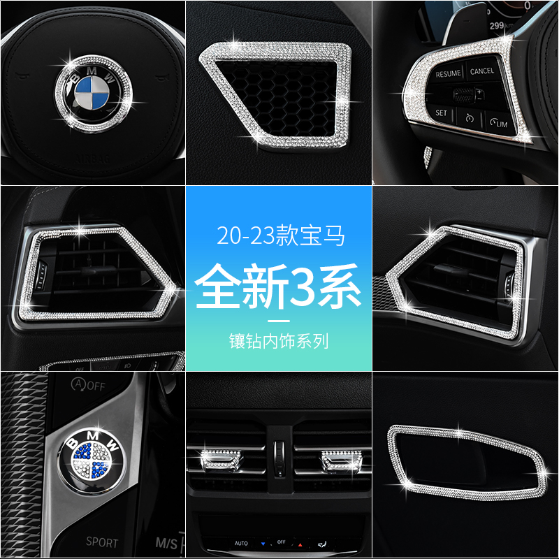 速发BMW系方向盘改装20Li02ii  5镶钻中控贴车内饰用品大全