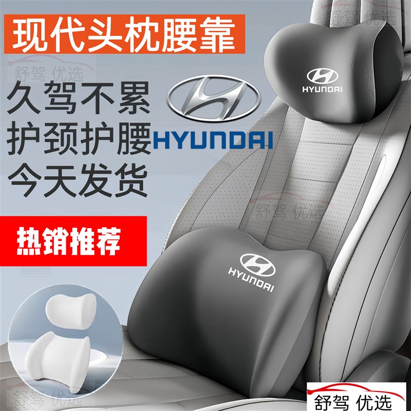 速发现代车载头枕护颈枕ix5/领动/悦动/索纳塔/名图头枕腰靠垫枕