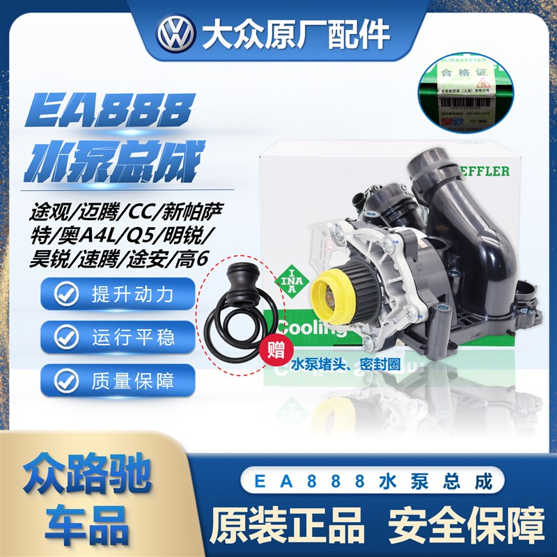 速发大众途观CC新帕萨特明锐昊锐A4LQ5888原厂伊娜水泵总成