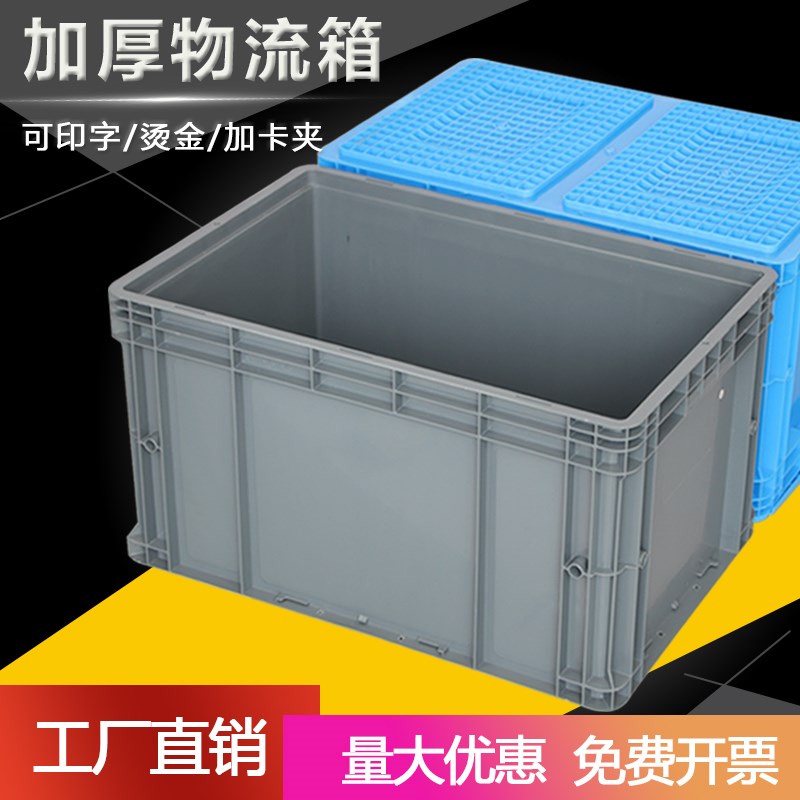 速发大子转箱长方形胶框灰色箱色物流蓝子储物盒收纳盒子胶箱框周