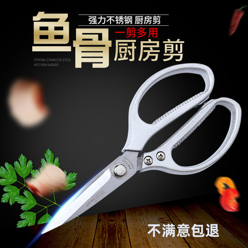 速发不钢锈厨房剪刀 多功能家强工业剪刀 用力剪布杀鱼鸡骨剪