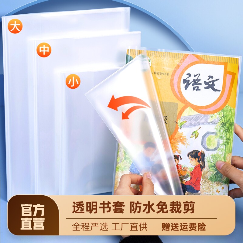 速发环保防水书皮书k小明透学生A4大号包书膜包书纸封面包书皮一