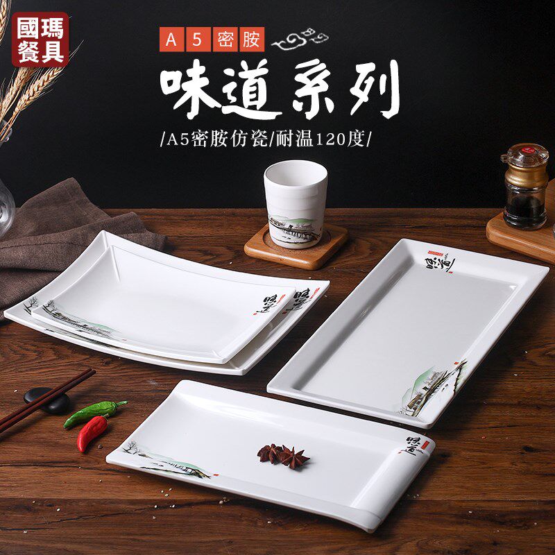 速发味道形方长密商盘子胺用酒店饭店餐厅专用大号塑料菜盘碟防摔