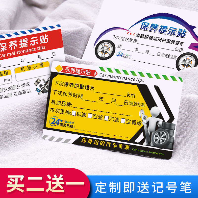 速发汽车保养提示贴静电干pvc不养胶保贴标签贴纸4S店汽车保养公