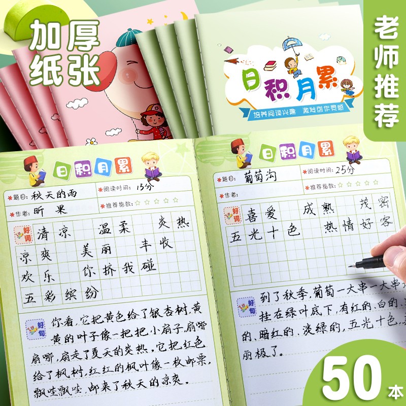 速发小学生好词好句摘抄本读书文读卡二集级三年级日积月累摘抄语
