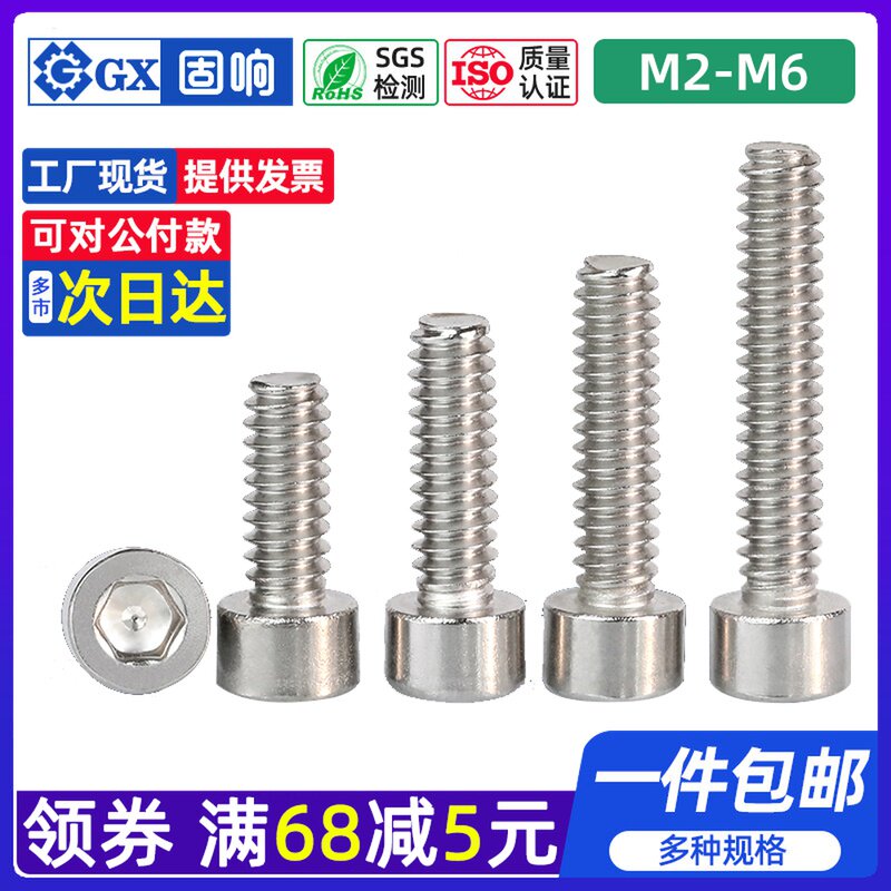速发6不锈钢光面圆你头内六角小螺栓迷柱螺丝杆大.2全5M4M5M6