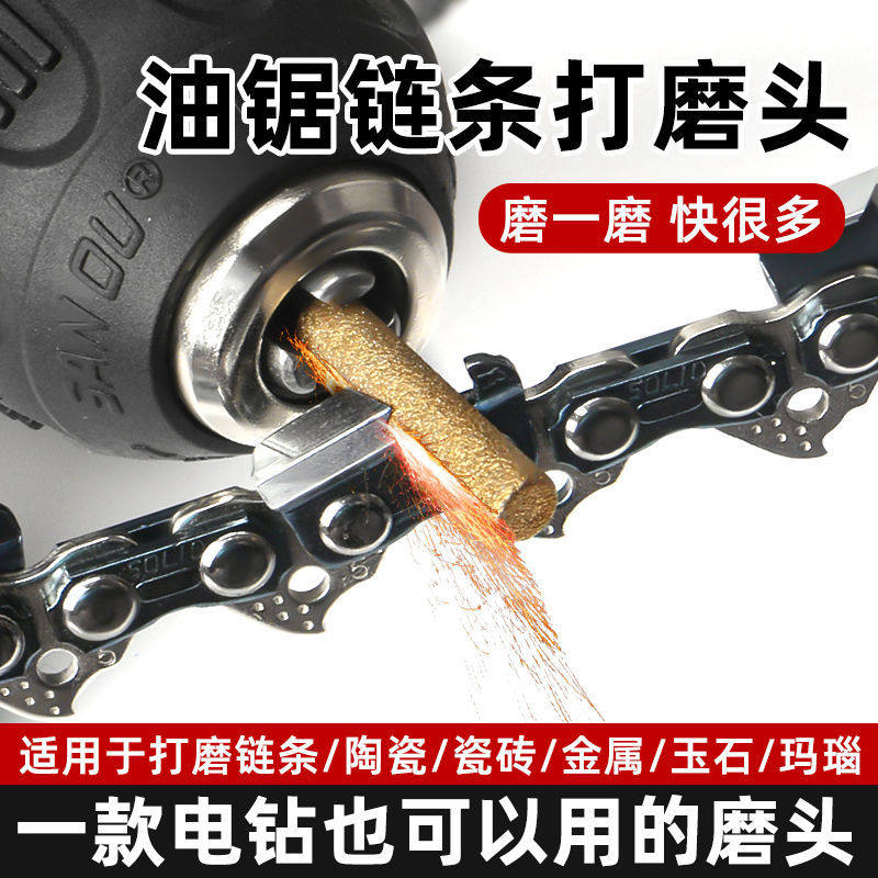 速发头质电锯油锯链条打磨石金刚品砂伐木锯磨链器旋转锉磨棒小型