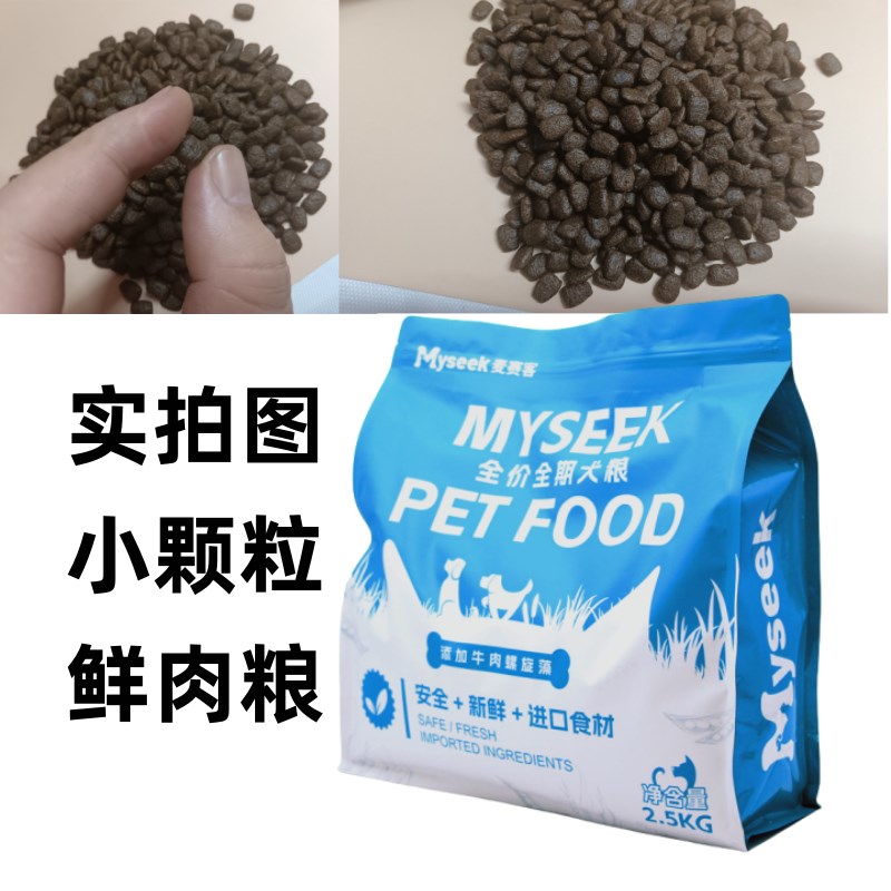 速发幼犬纳颗粒奶糕一个月小型狗犬粮吉比熊雪小瑞食娃娃试吃