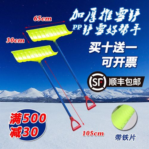 速发推 铲 塑料 雪铲雪锹 塑料铲子锹塑料锹铲 垃圾铲 推雪板 雪