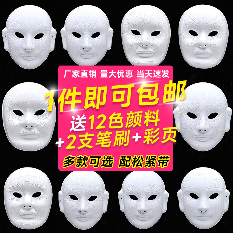 速发非遗手工京剧脸谱面具制作材料包儿童手绘涂鸦幼儿园传统文化