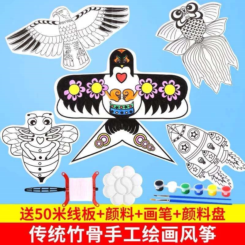 速发手工风筝白料包儿童制绘涂鸦作画手绘自制空材风筝202年新款