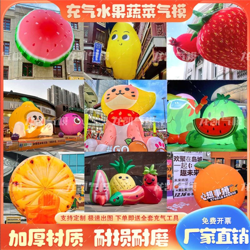 速发充气西瓜草莓水果行模菜门蔬拱西红柿模型气走人偶活动