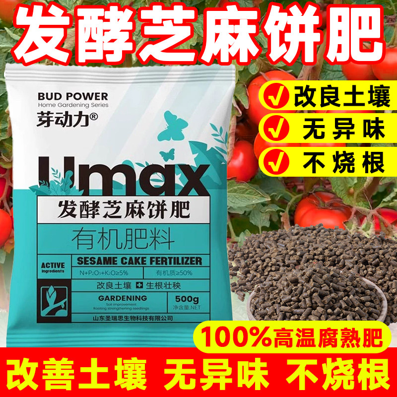 速发籽酵芝麻基肥有机菜发肥饼底肥养花种菜盆栽家用花卉植物肥料