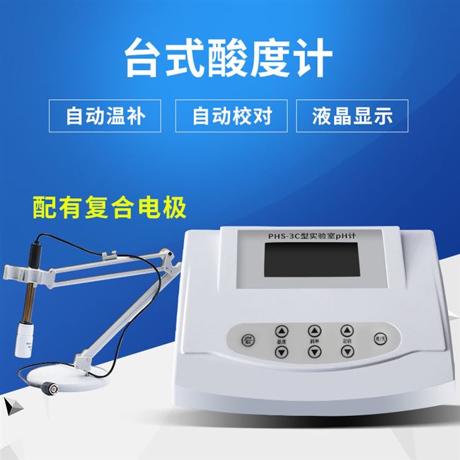 速发台式酸度计ph计ph检质仪实验室工业水-分析仪p测25c电导率仪0图片