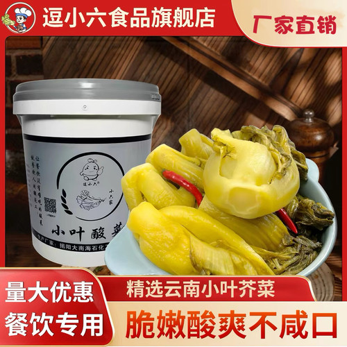 商用桶装小叶夹芥菜酸菜