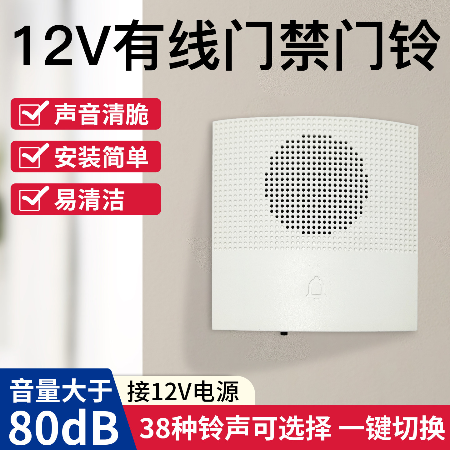 电子门禁门铃12V有线小区门禁楼宇对讲呼叫报警可切换铃声喇叭
