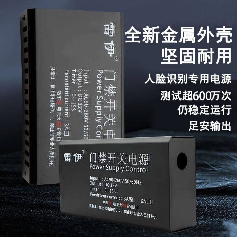 12V门禁电源人脸识别电源