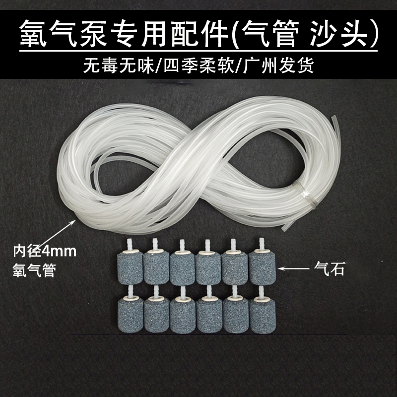 沙头气石软管全套养鱼充氧管增氧机配件大全气泡石氧气泵配套软管