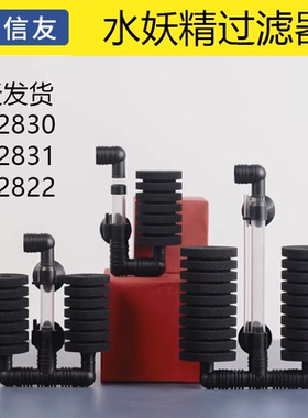 信友水妖精过滤器鱼缸水精灵过滤器增氧水妖精XY-2830/2831/2822