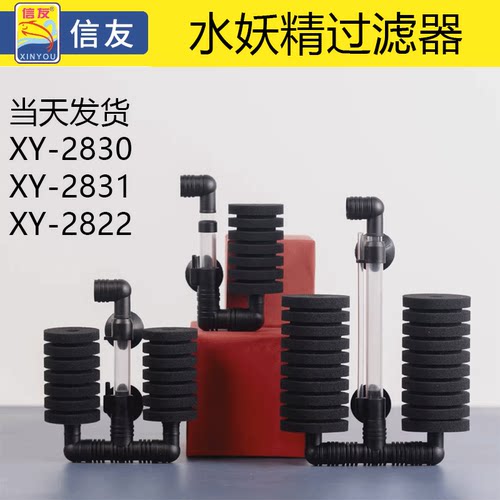 信友水妖精过滤器鱼缸水精灵过滤器增氧水妖精XY-2830/2831/2822