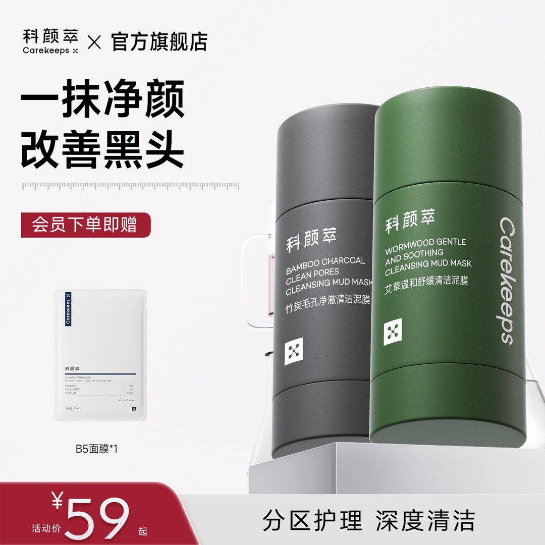 科颜萃清洁泥膜棒改善黑头闭口粉刺毛孔涂抹式面膜
