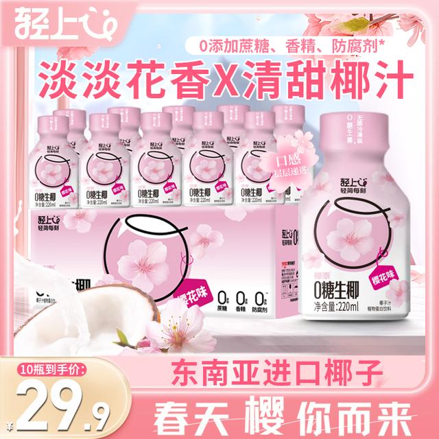 樱花味0糖生椰季节限定款0反式脂肪酸椰汁椰乳椰奶整箱装营养好喝