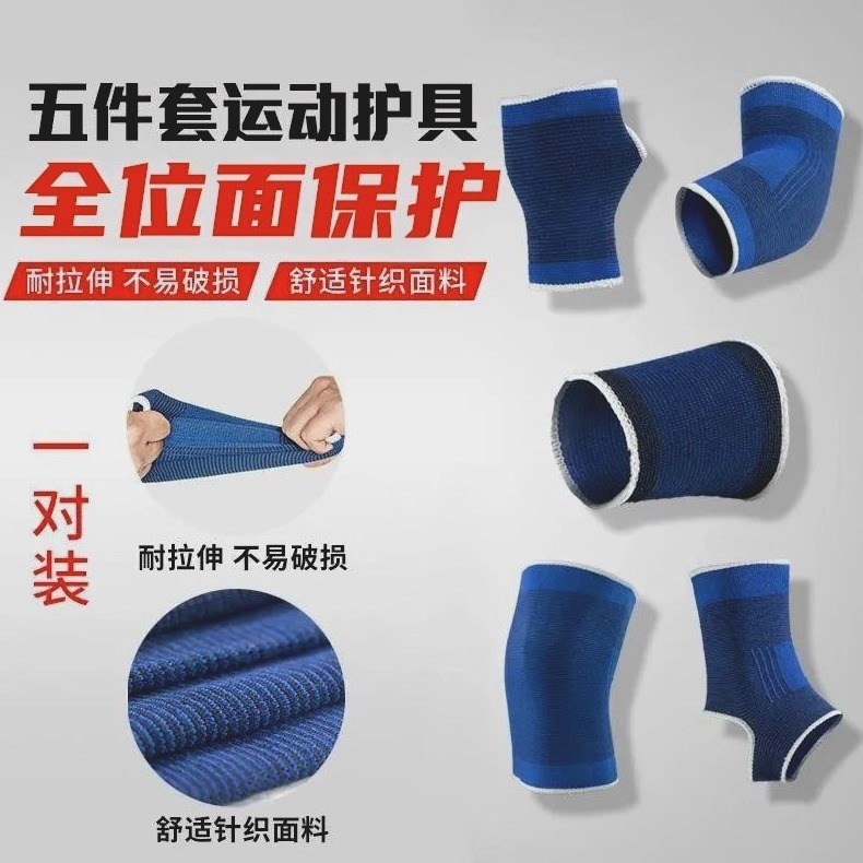 运动护膝护肘护腕脚裸护具男儿童成人套装薄款膝盖夏季护关节训练