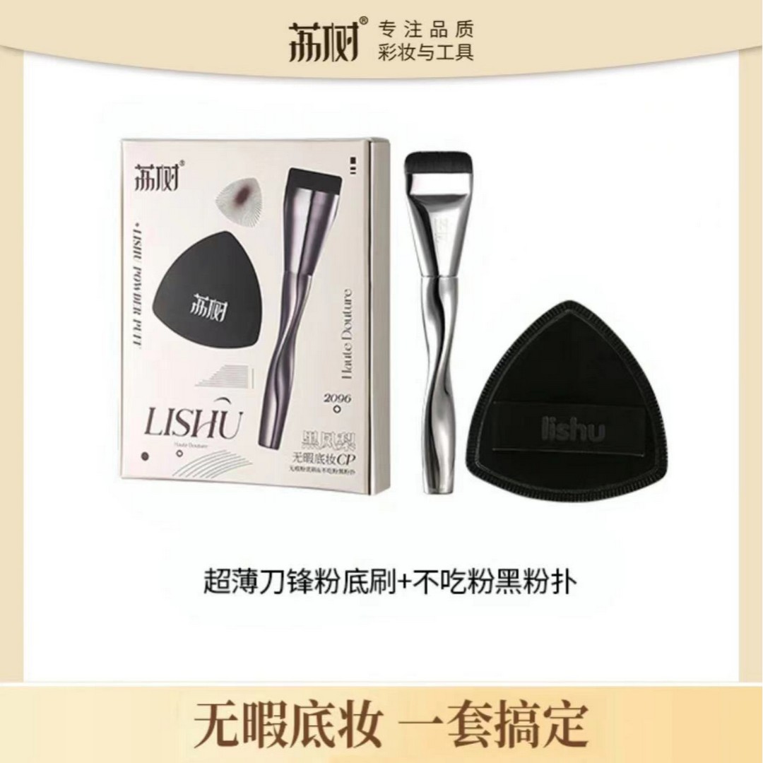 荔树粉底刷不吃粉轻薄无痕底妆美妆工具黑凤梨粉扑化妆刷高定礼盒