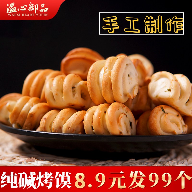 山西特产纯碱烤馍健康小花卷非油炸碱水馍早餐零食酥脆烤馒头馍丁