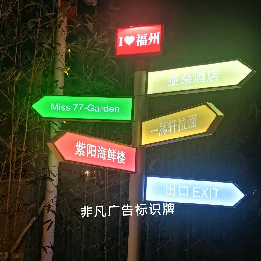 网红发光亚克力指路牌指示牌引导牌打卡拍照导向牌指引牌路标牌